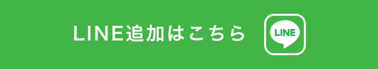 ライン追加はこちら