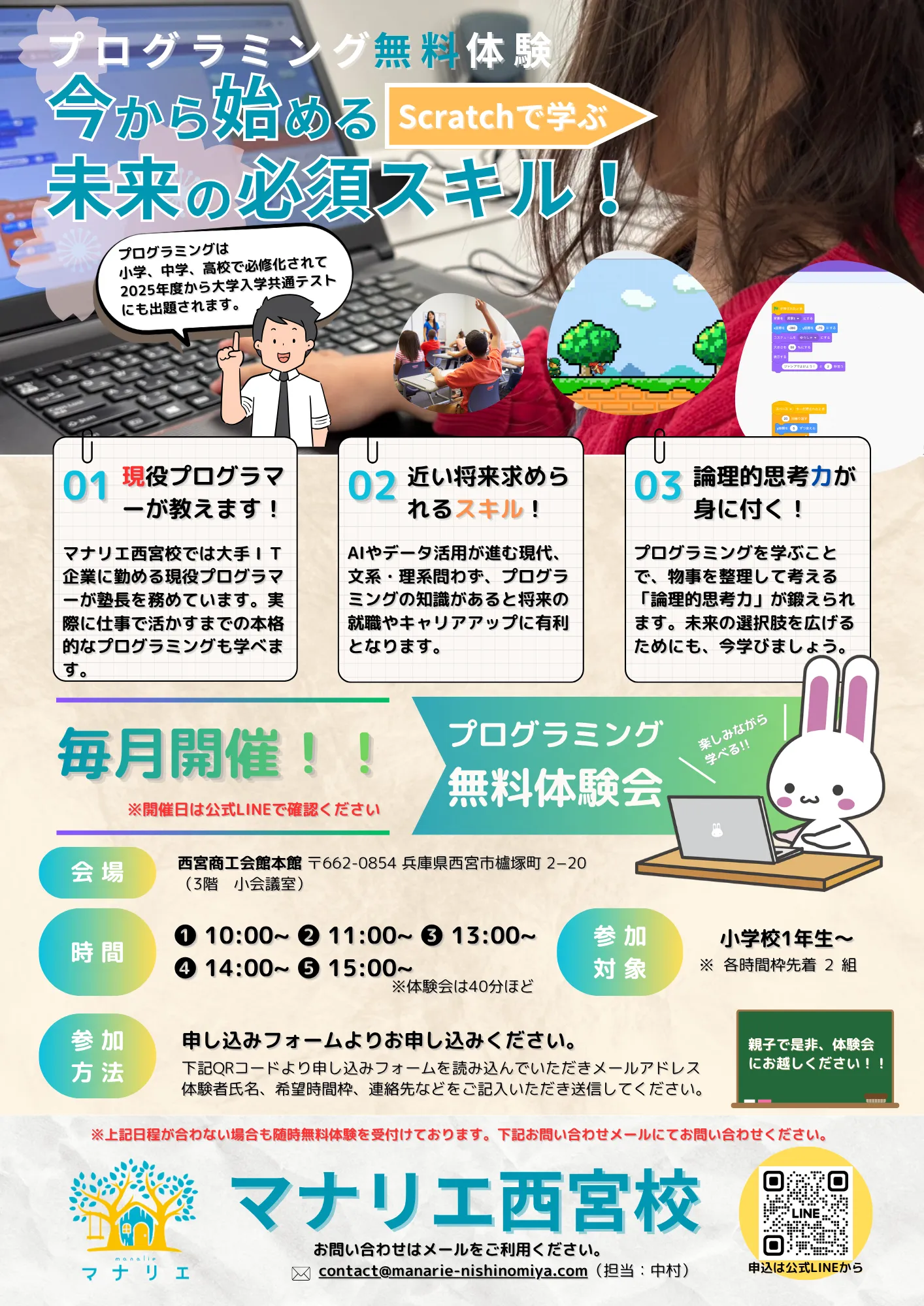 西宮校 無料体験レッスン案内チラシ